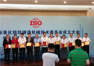 The founding meeting of the International Organization for Standardization Foundry Machinery Technical Committee was held in Jinan-Chairman Zhu Bin was awarded the International Standardization Outstanding Contribution Award